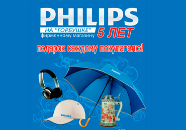 Плакат для магазина Philips на "Горбушке"